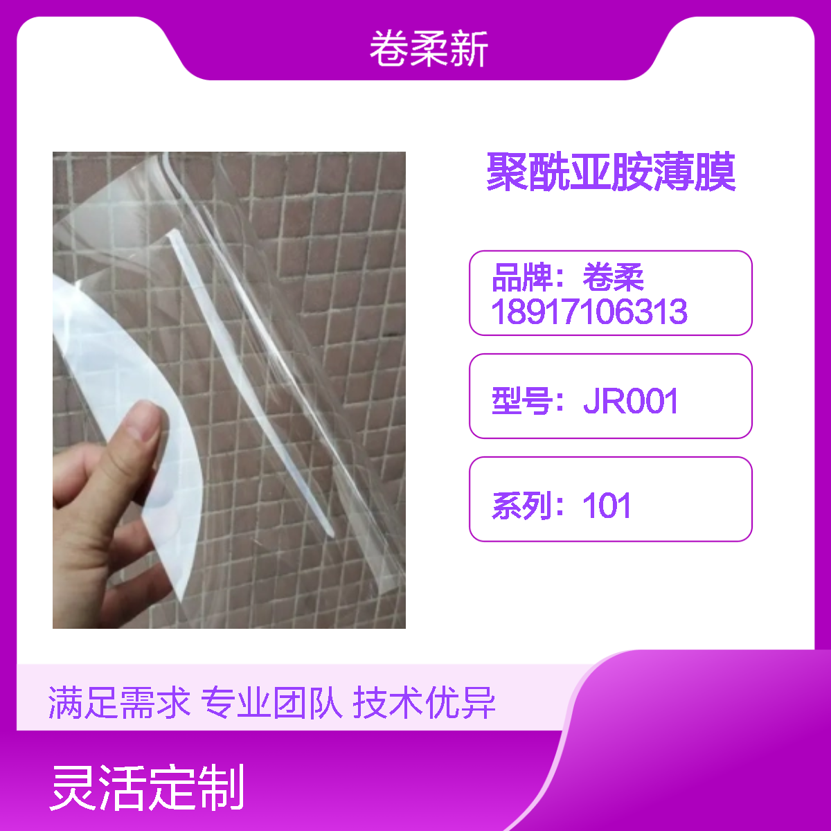 卷柔 CPI透明聚酰亚胺膜 高透明耐温250℃PI膜 柔性导电膜基板