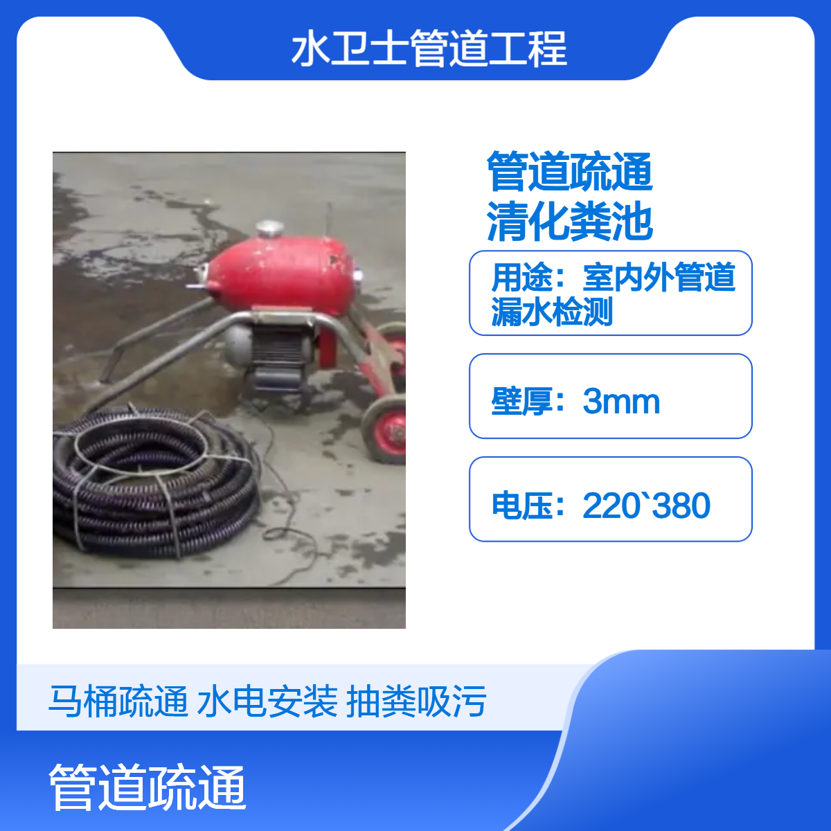 家庭下水道疏通马桶维修安装 修水管测漏水抽粪清理化粪池全天在线