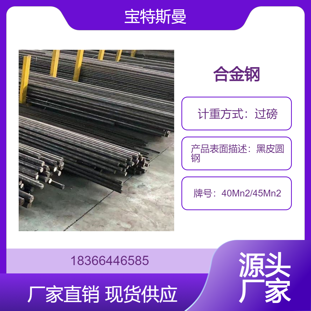 40Mn2合金结构钢 45Mn2圆钢中碳调质钢 多种规格
