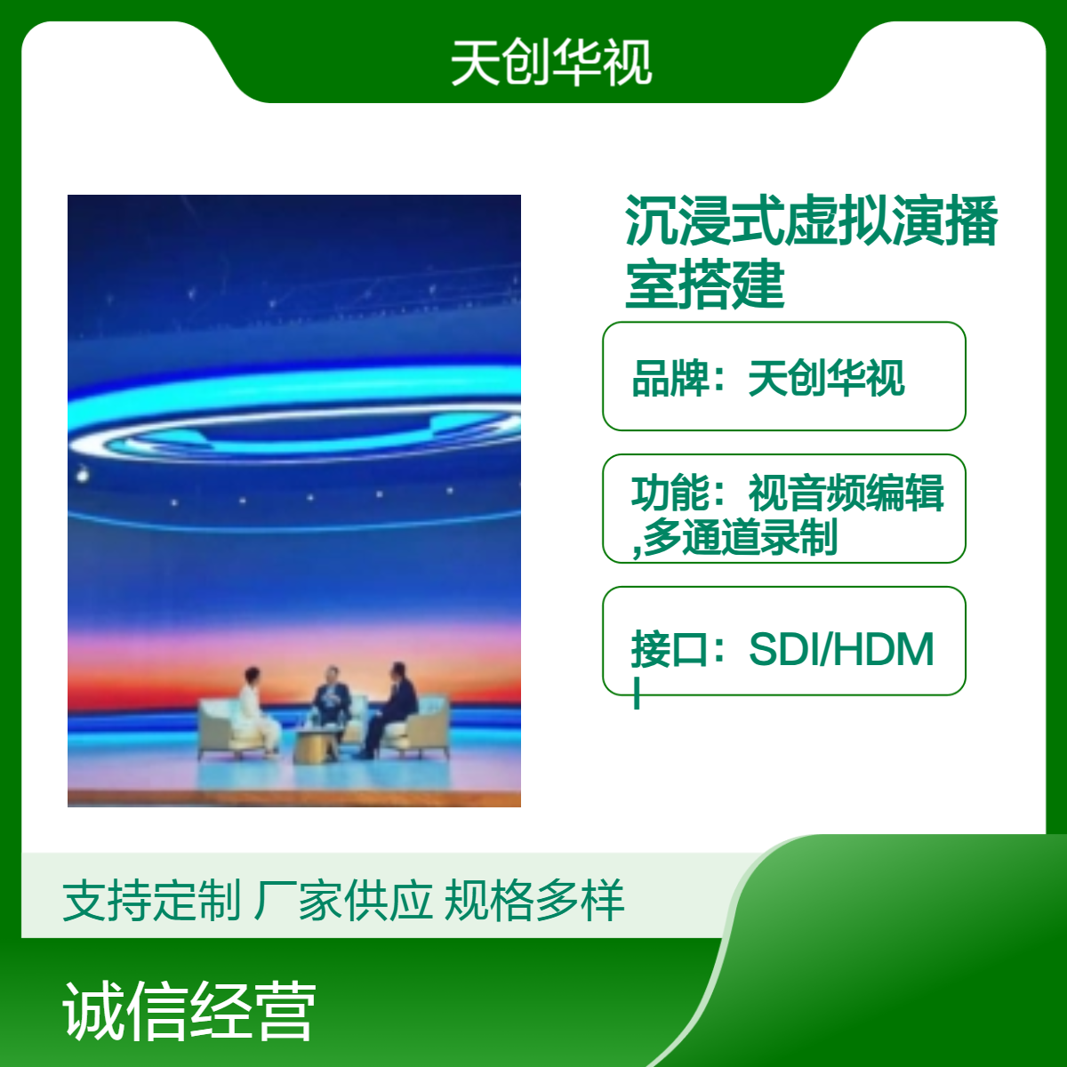 天创华视 50m2专业沉浸式虚拟演播室搭建 直播间灯光声卡绿箱建设