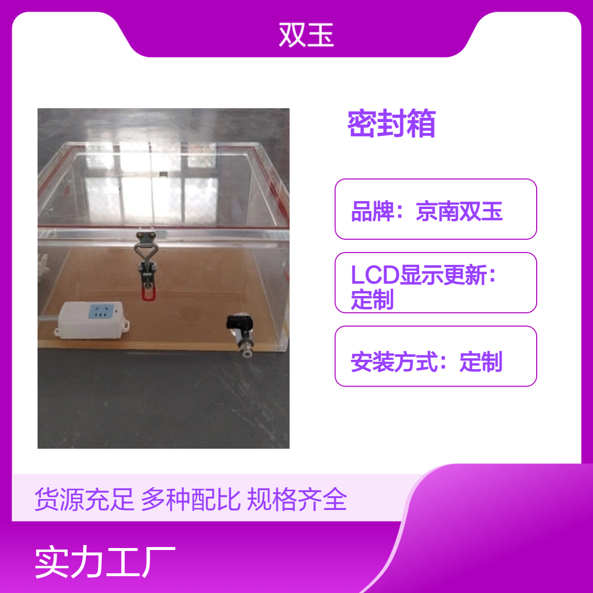 亚克力手动操作密封箱 定制安装测光波长