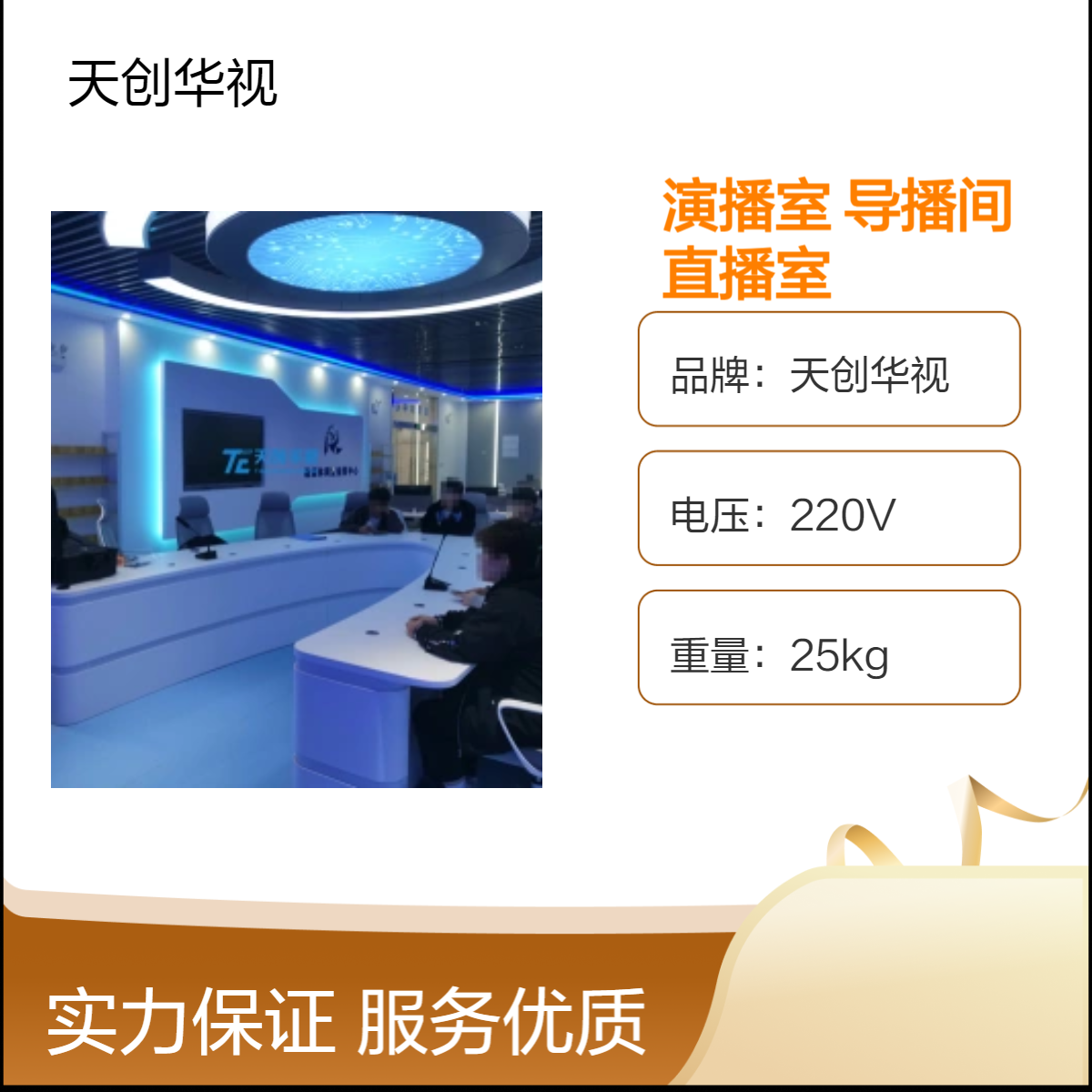 天创华视融媒体演播室导播间 实景+虚拟直播室建设
