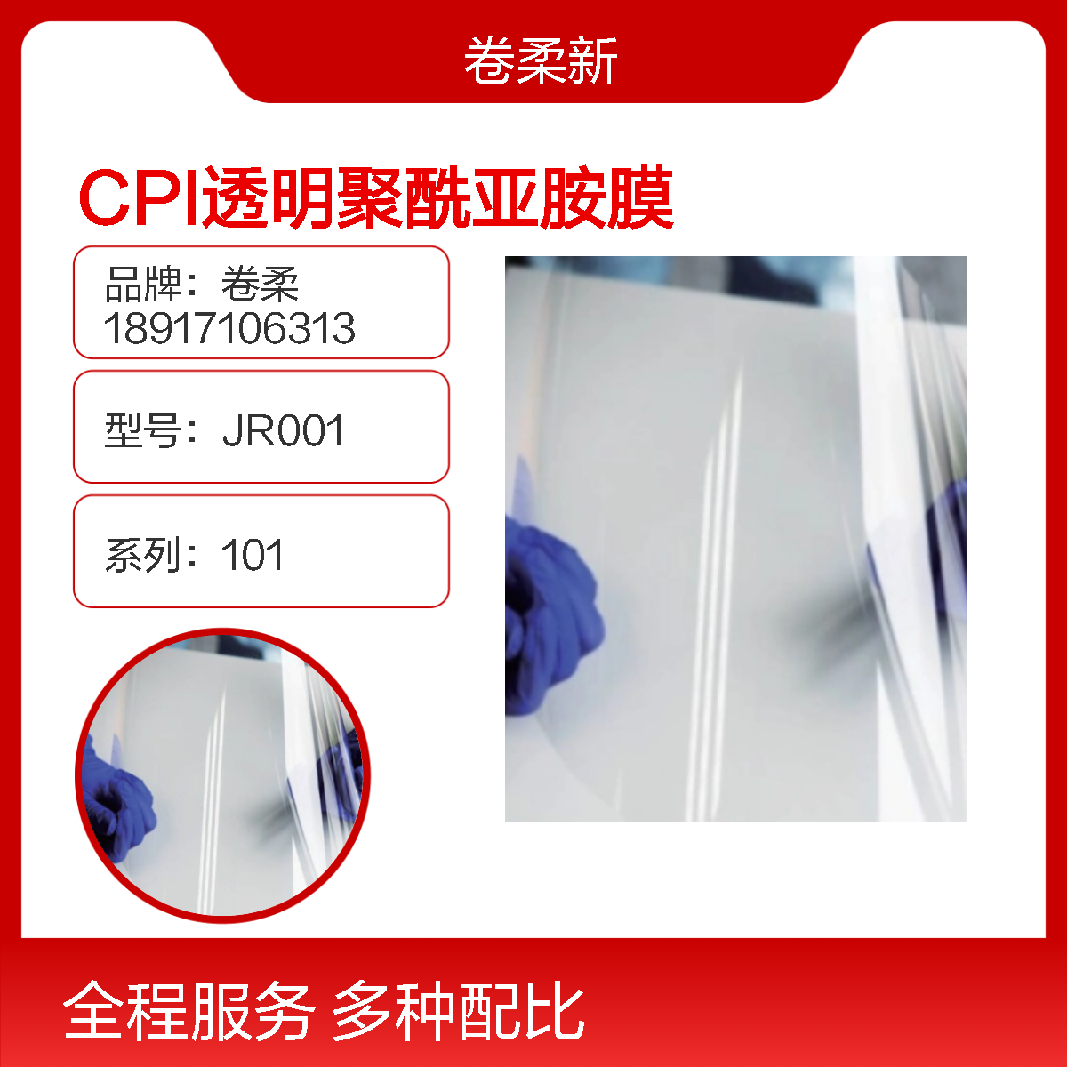 CPI透明聚酰亚胺膜 高透明耐温250℃PI膜 柔性导电膜基板 卷柔可定制