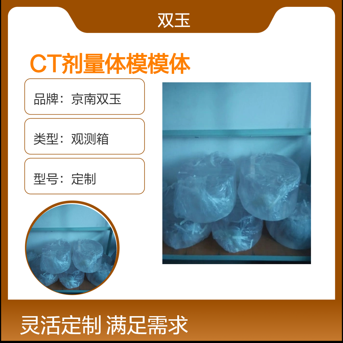 京南双玉定制观测箱 CT剂量专用模体 高品保障加工设计