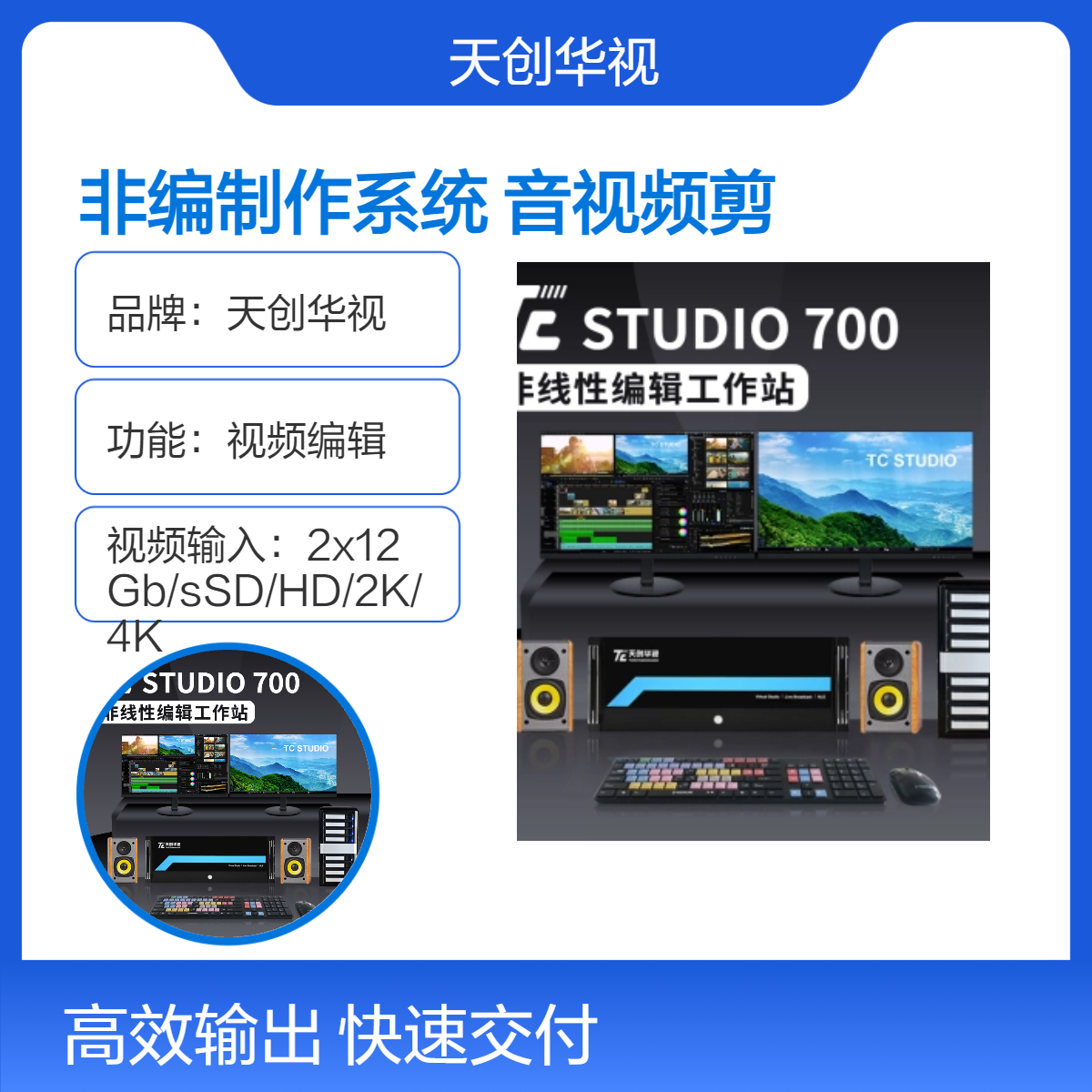 4k8k超高清非编制作系统 任意格式转码编辑音视频剪辑
