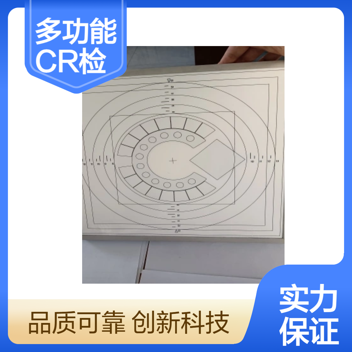 多功能CR检测模体设计加工定制产品质保 一年
