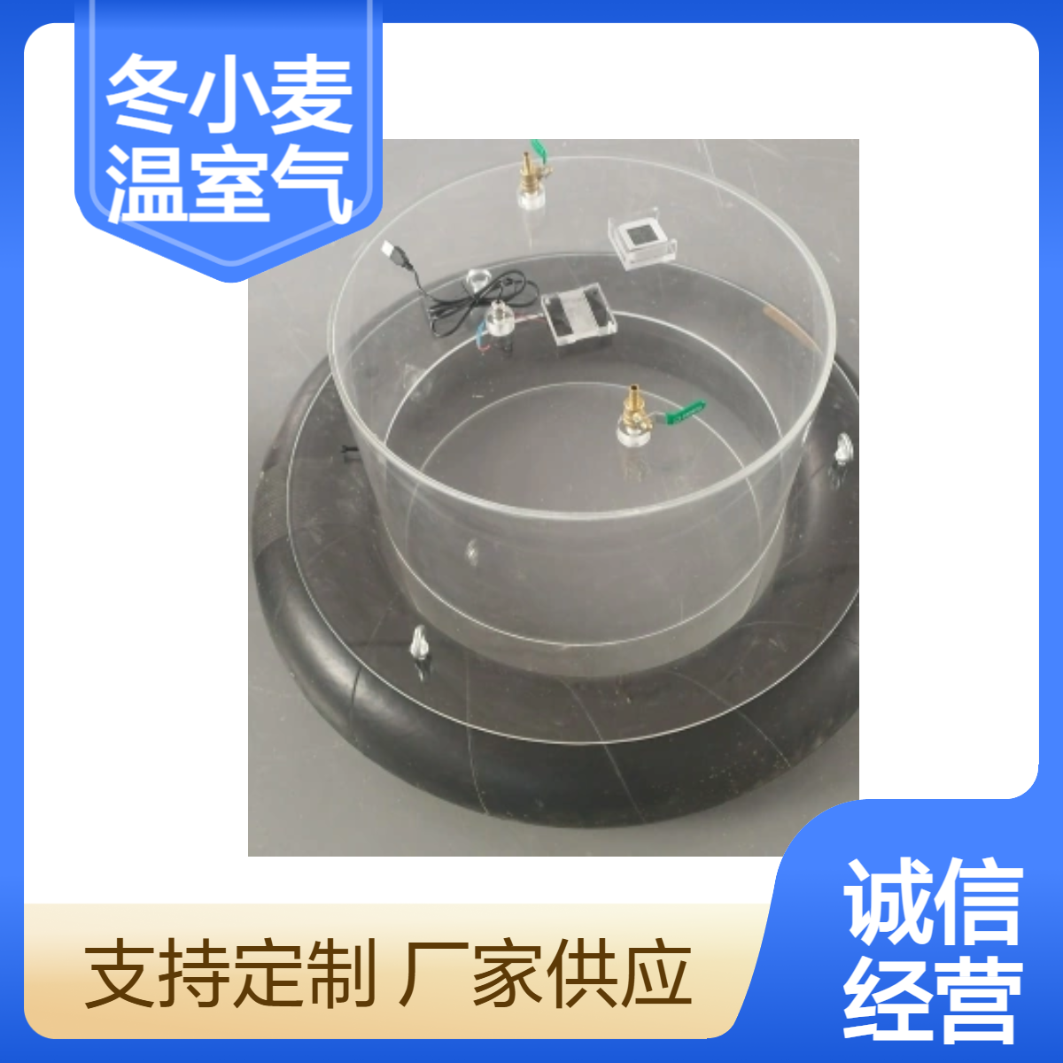 冬小麦温室气体静态箱