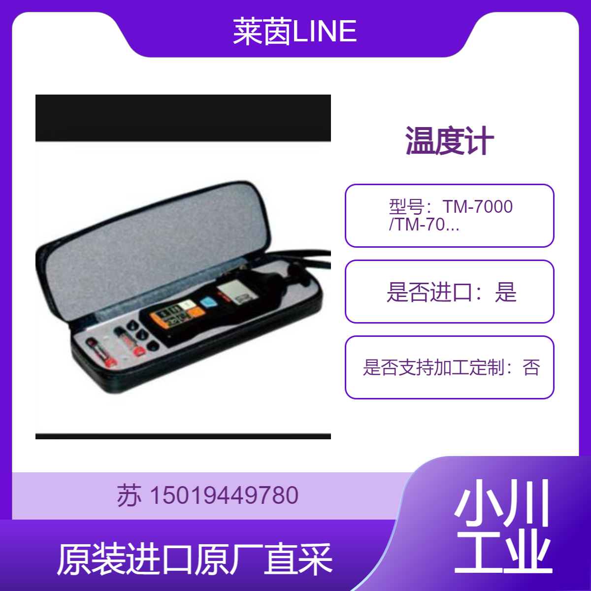 TM-7000 TM-7010 TM-7000K TM-7010K 日本莱茵LINE温度计 手持转速表