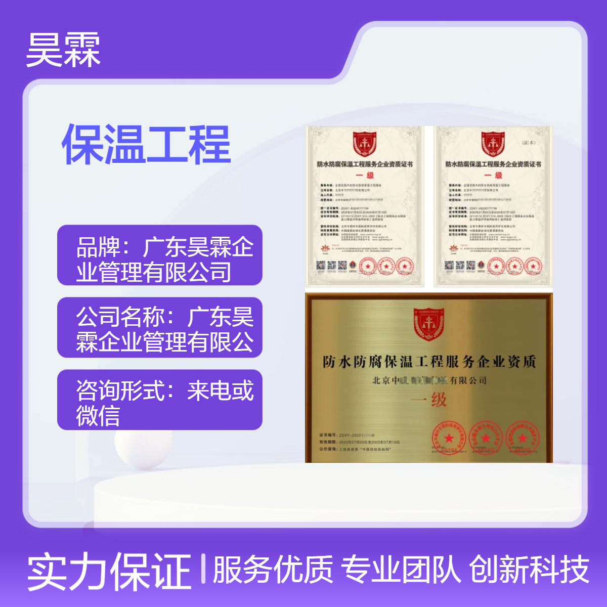 全国通用保温资质证书服务 咨询来电微信均可
