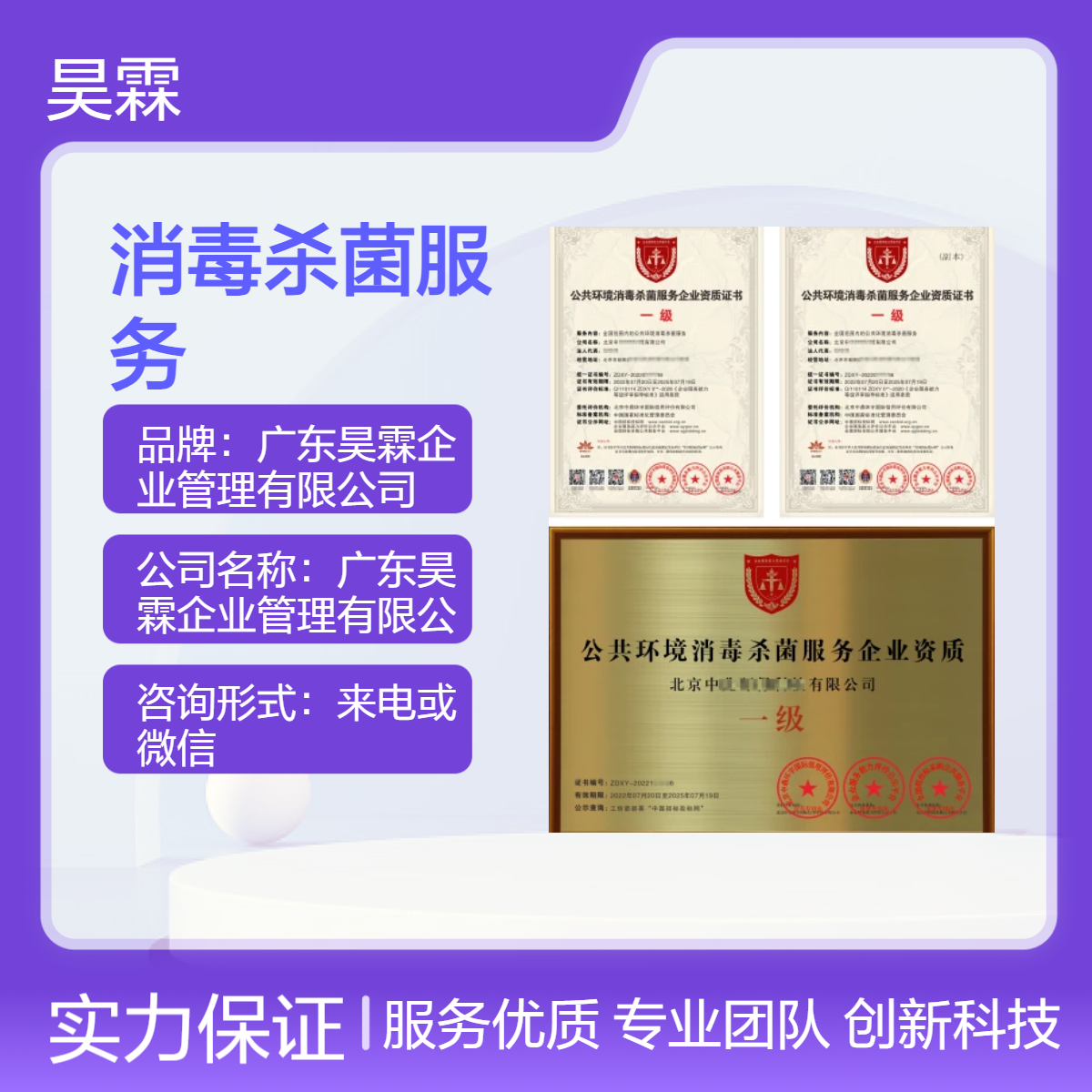 全国专业消毒杀菌服务 资质证书认证 安全高效