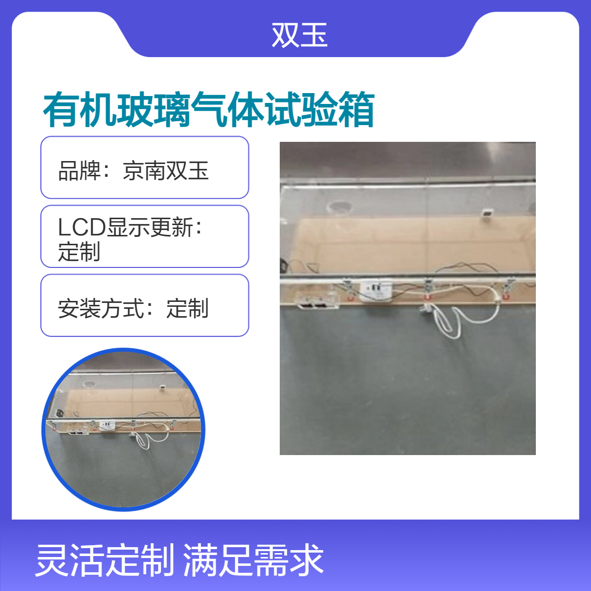 京南双玉亚克力手动采气气体试验箱 定制LCD显示