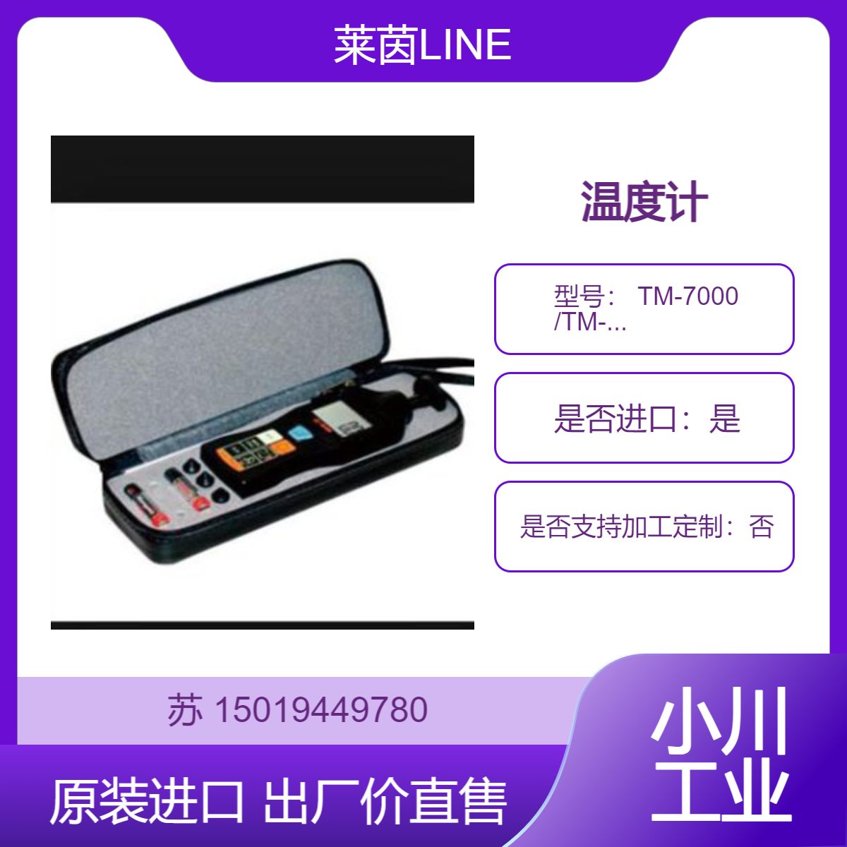 日本莱茵LINE温度计 TM-7000 TM-7010 TM-7000K 激光式手持转速表