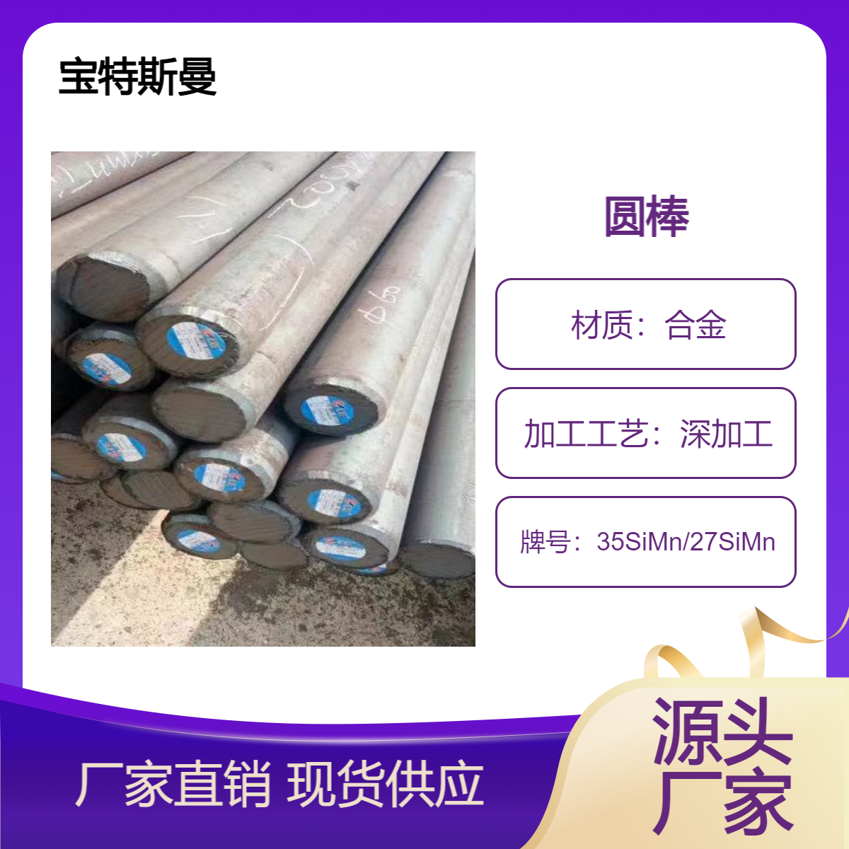 圆棒35SiMn/27SiMn高韧性耐磨 合金圆钢 批发可零切