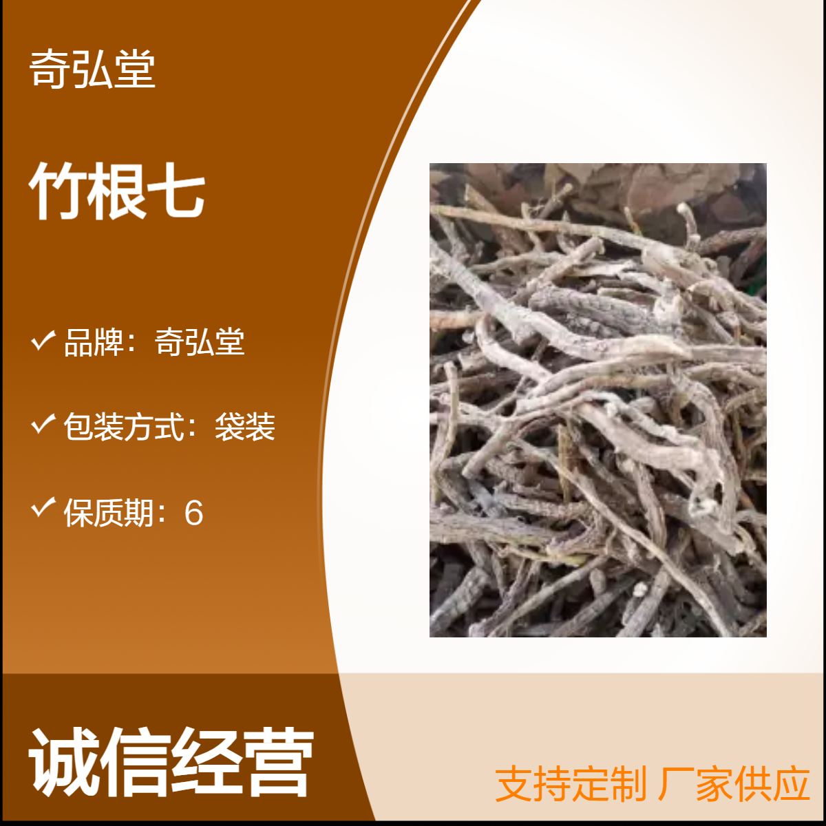 奇弘堂袋装野生竹节参 正品竹根七 产地批发一手货源