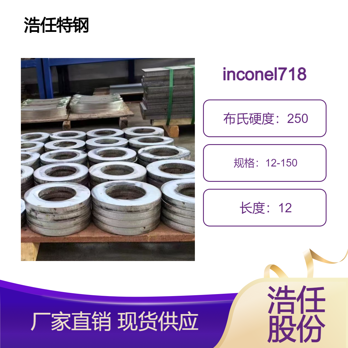 镍基合金 不锈钢板 inconel718 耐腐蚀 耐高温 定轧