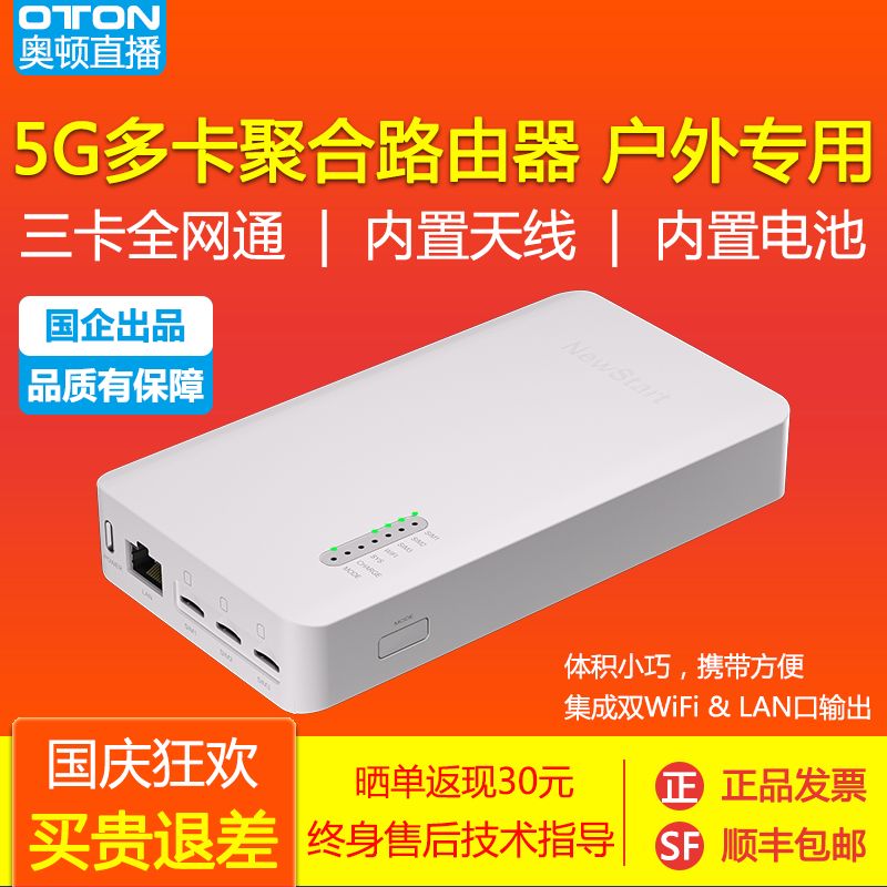 中兴新支点聚合兔5G多卡聚合路由器户外直播插卡带宽叠加随身wifi