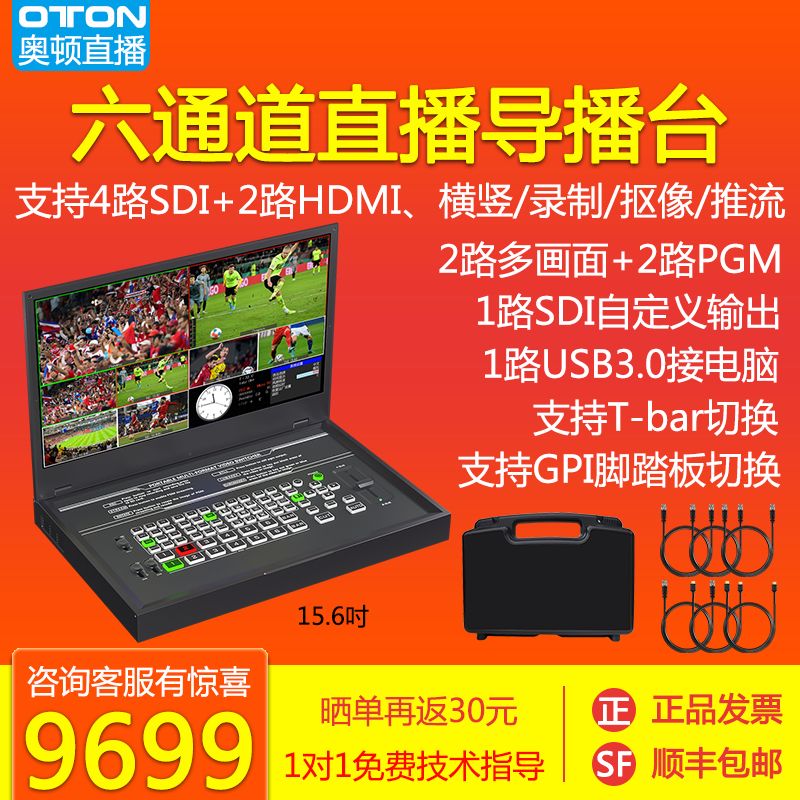 奥顿A36 Plus六路导播台4路SDI+2路HDMI高清视频多机位切换广播级