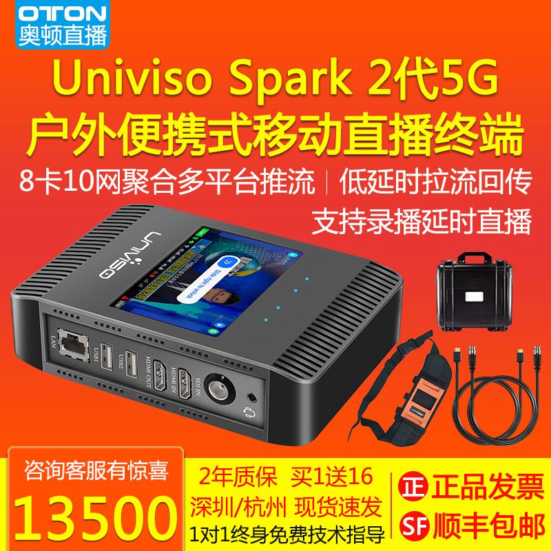 壹唯视 Univiso Spark 2代5G直播背包多卡聚合推流编码器HDMI SDI