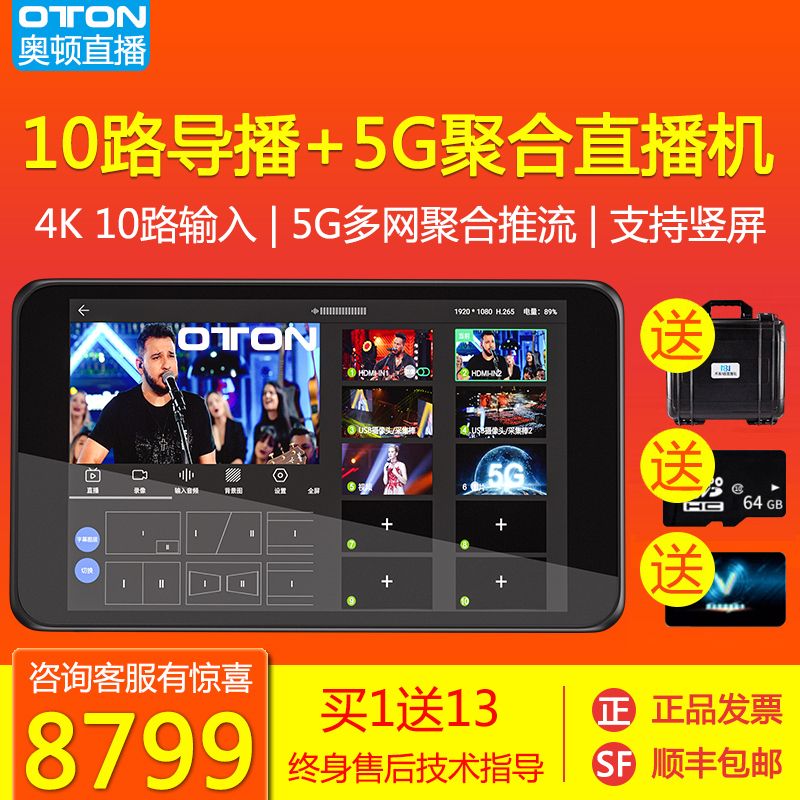 禾苗V88 10路导播台户外5G聚合4K超高清推流直播编码器一体机设备