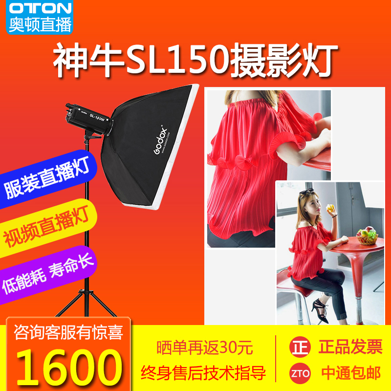神牛SL150W摄影灯LED常亮灯摄影摄像视频灯光淘宝服装珠宝直播灯