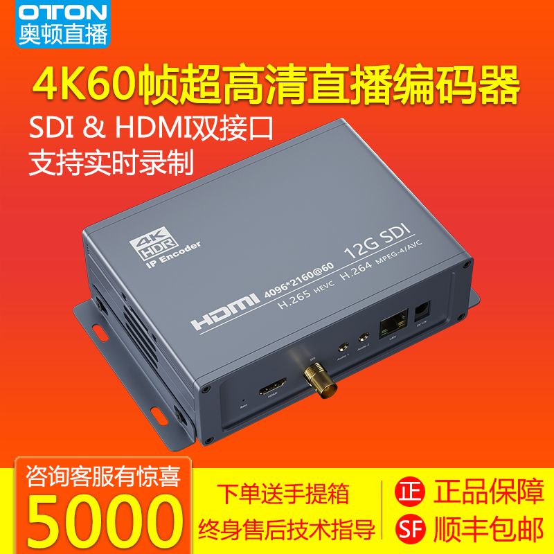 奥顿ESK106 4K60帧超高清视频推流直播编码器H.265 SDI GB28181