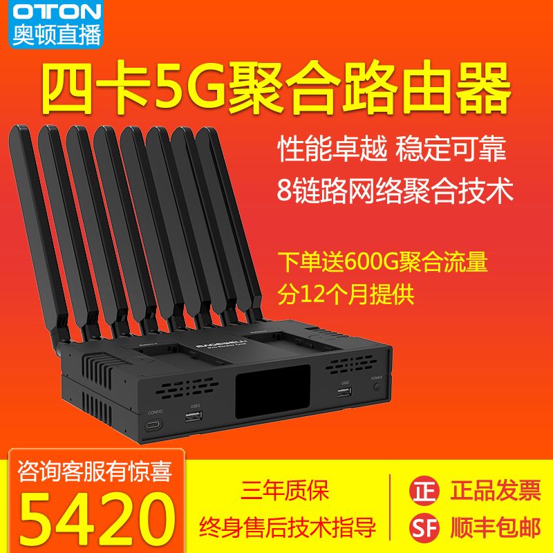 美乐威Pro Router One多网聚合路由器直播推流视频会议公网专线
