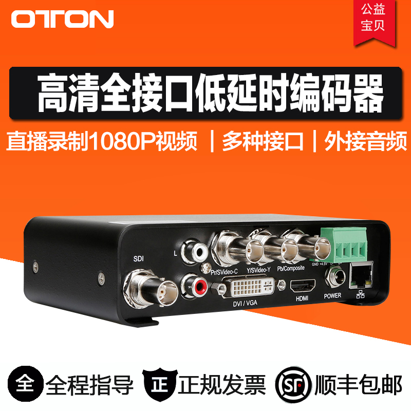奥顿HDMI/DVI/SDI/VAG全接口高清学校教学会议视频直播编码器H264