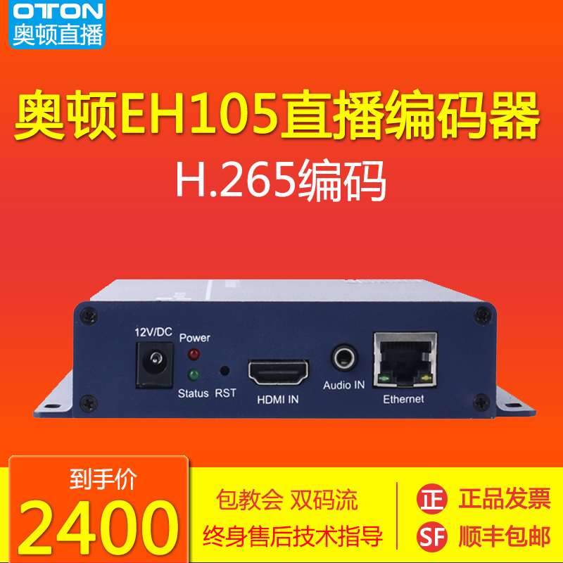 奥顿EH105 H.265视频编码器校园会议室内HDMI高清推流直播编码器