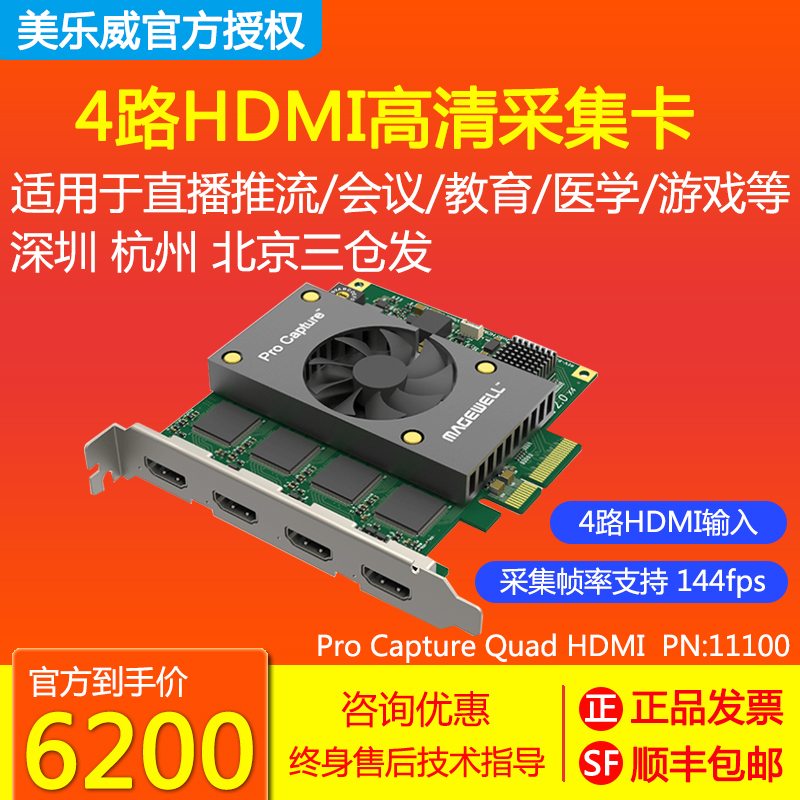 美乐威Pro Capture Quad HDMI 4路采集卡内置视频会议PS游戏直播
