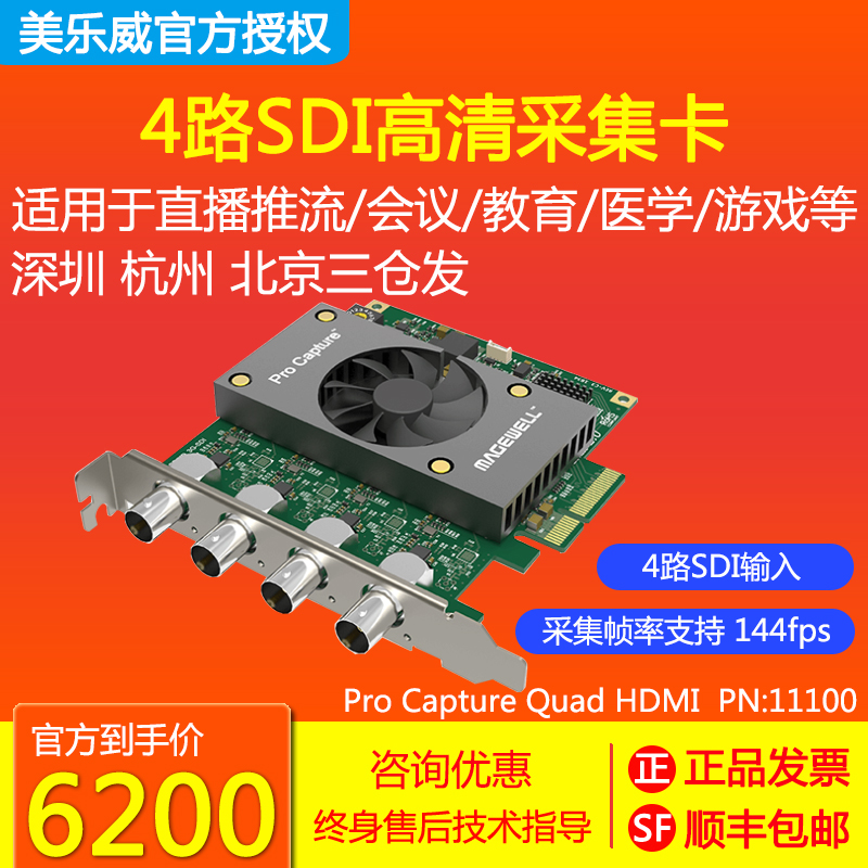 美乐威Pro Capture Quad SDI 4路采集卡电脑内置视频会议游戏直播