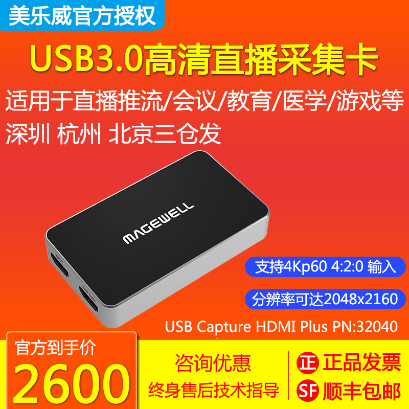 美乐威USB Capture HDMI Plus 采集卡电脑外置视频会议PS游戏直播