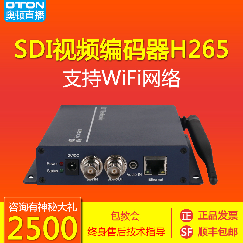 奥顿ESW105 SDI高清视频直播编码器H.265校园会议论坛直播机WiFi