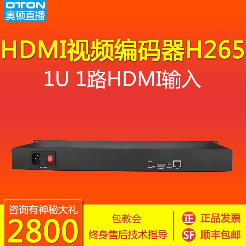奥顿H.265 高清视频直播编码器校园电视局域网rtmp推流转播服务器