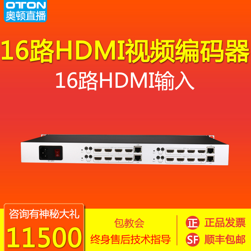 奥顿EHU1601 16路HDMI高清视频直播编码器IPTV流媒体视频大屏拼接
