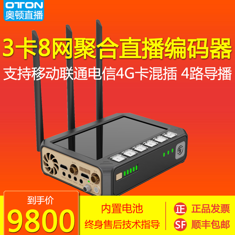 高视T20P T25P 5G多卡聚合直播编码器HDMI SDI 4路导播推流一体机