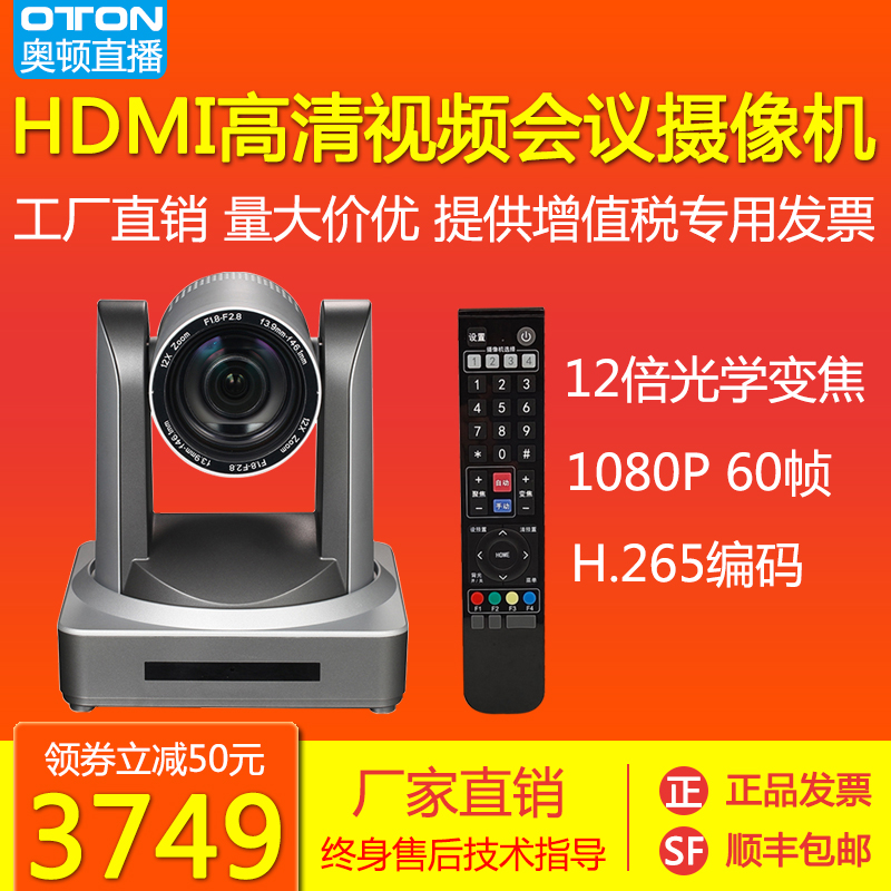 奥顿A7 HDMI SDI广角摄像头1080P高清视频会议直播录播云台摄像机