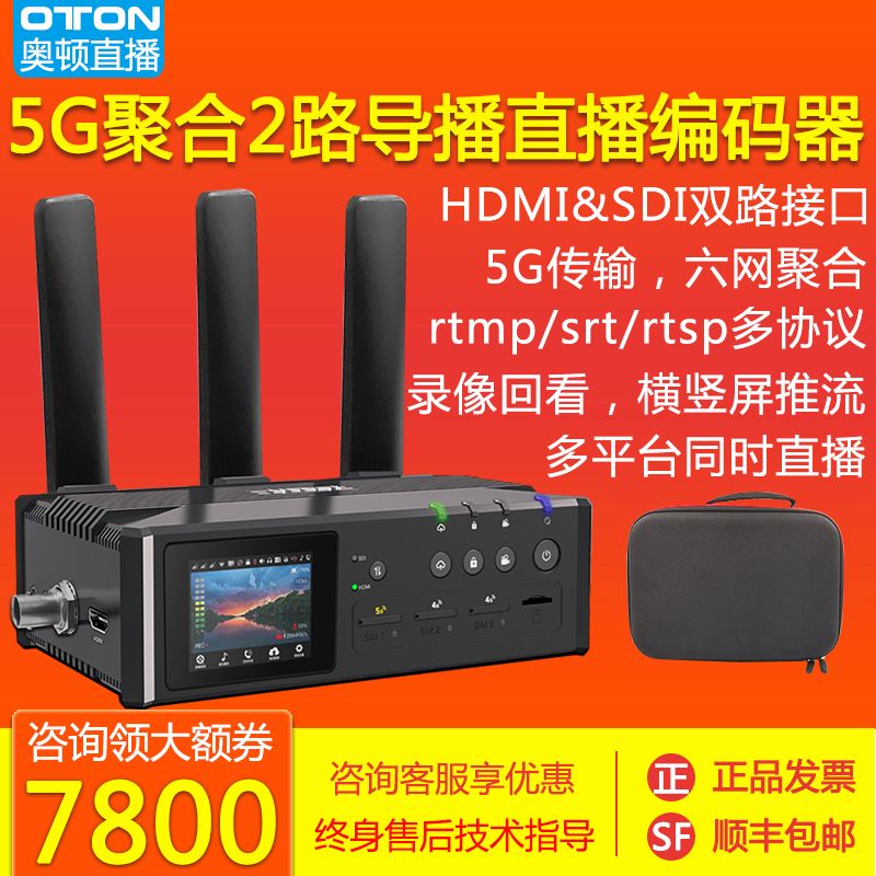 Ucast Q8S 5G多网聚合直播编码器SDI HDMI高清视频双路切换多平台