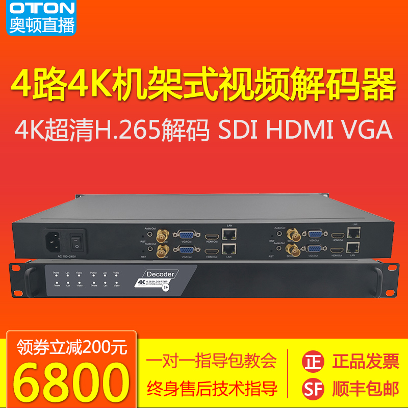 奥顿AT-4KSHV105 4K超高清视频解码器HDMI SDI VGA 4路1U机箱
