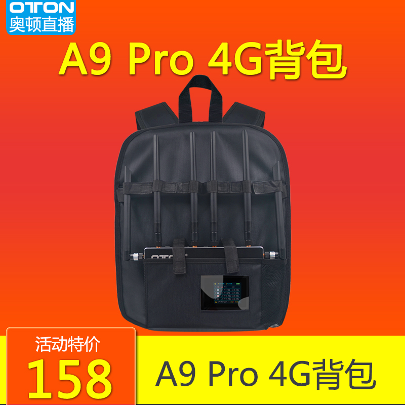 奥顿A9 Pro 4G多卡聚合无线路由器背包 直播导播一体