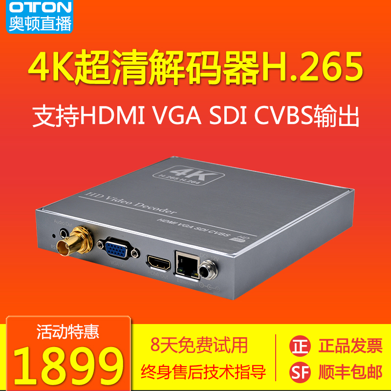 奥顿JMK105 4K超高清HDMI SDI CVBS VGA视频解码器H.265网络解码
