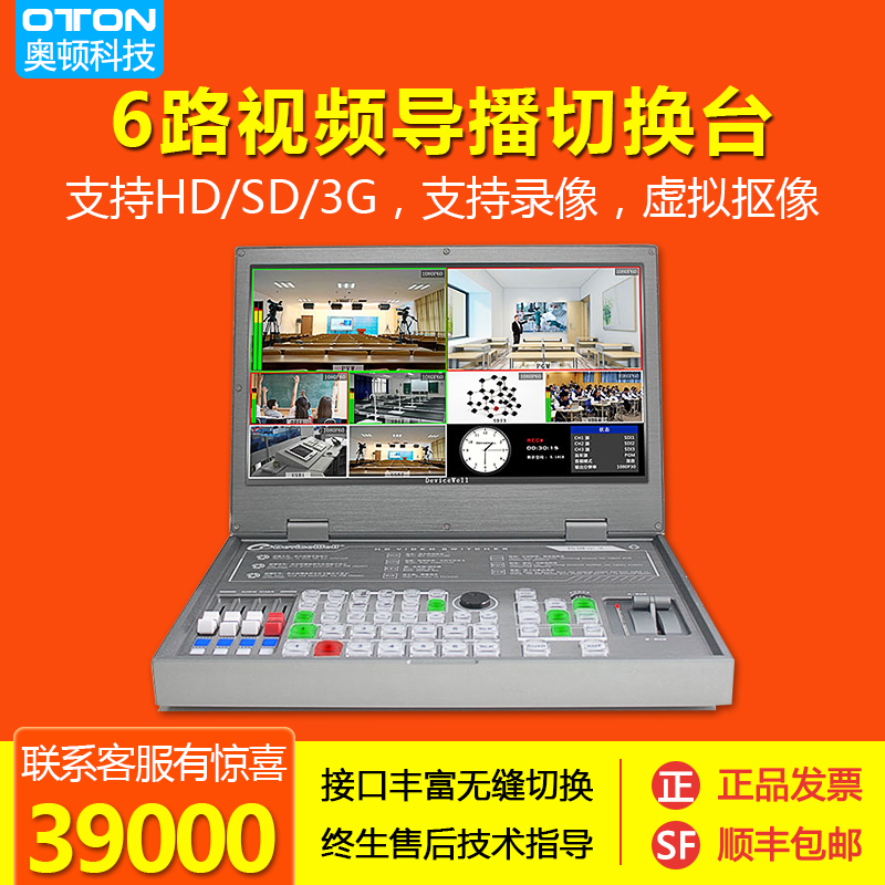 奥顿HDS9101便携式多路高清视频导播切换台录播直播一体机 抠像
