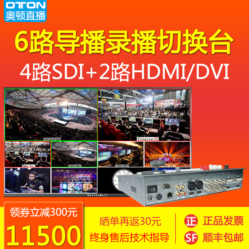 奥顿A12六路高清视频导播录播切换台4路SDI+2路HDMI/DVI广电直播