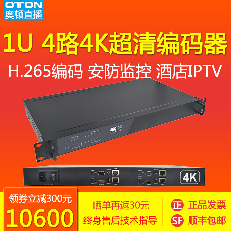 奥顿EHK405 4路4K超高清视频HDMI推流直播编码器H.265 IPTV/监控