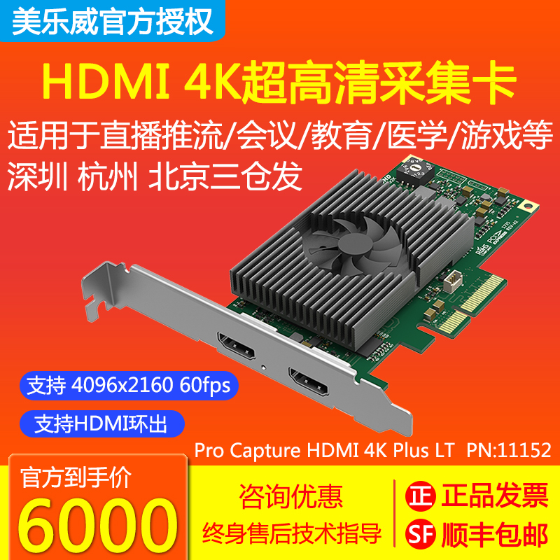美乐威Pro Capture HDMI 4K Plus LT 超高清采集卡PCIe电脑内置