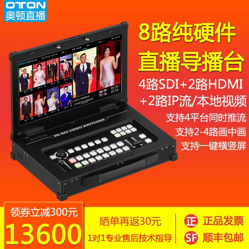 奥顿A16Pro 8路导播台多机位切换录制多平台推流直播编码器一体机