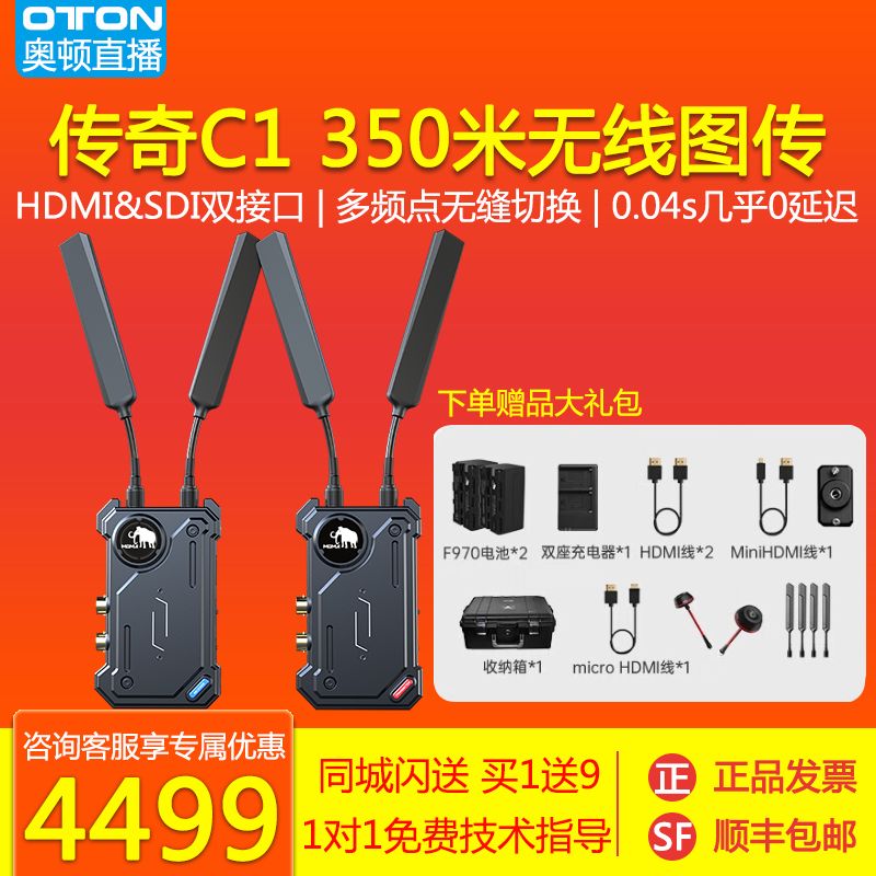MOMA 猛玛传奇C1 无线图传350米监看直播单反微单相机SDI+HDMI