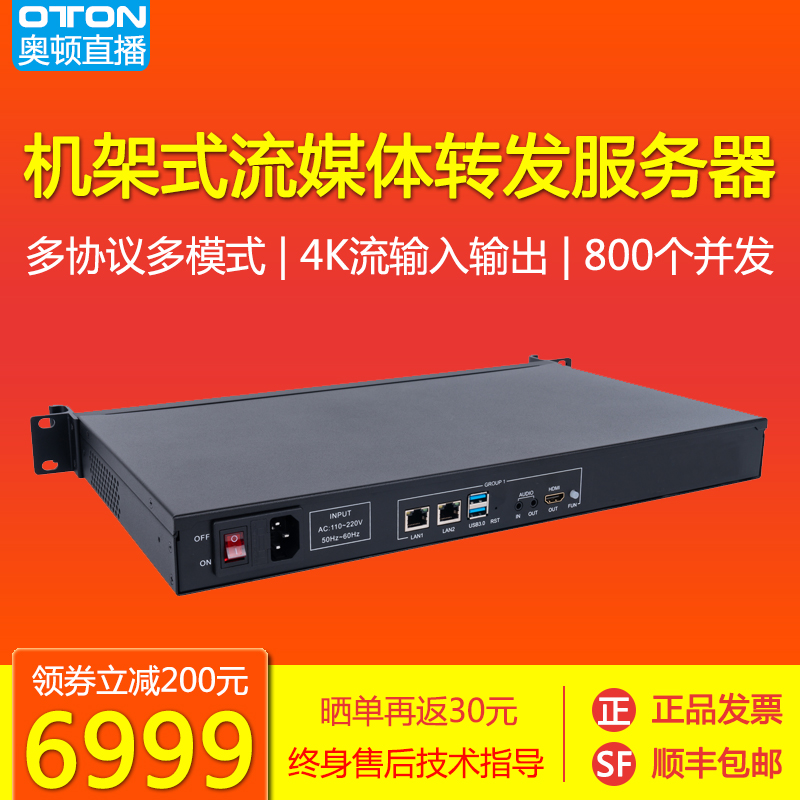奥顿A91 1U机架式流媒体转发服务器校园局域网直播录播推流系统