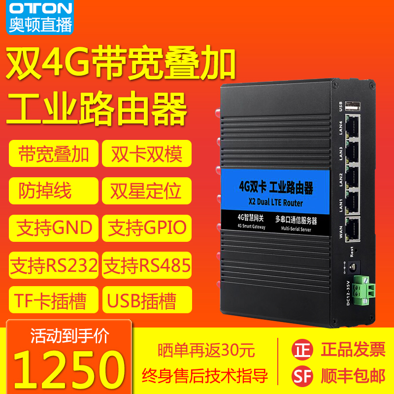 奥顿RS96 4g双卡带宽叠加无线工业路由器全网通wifi转有线网络