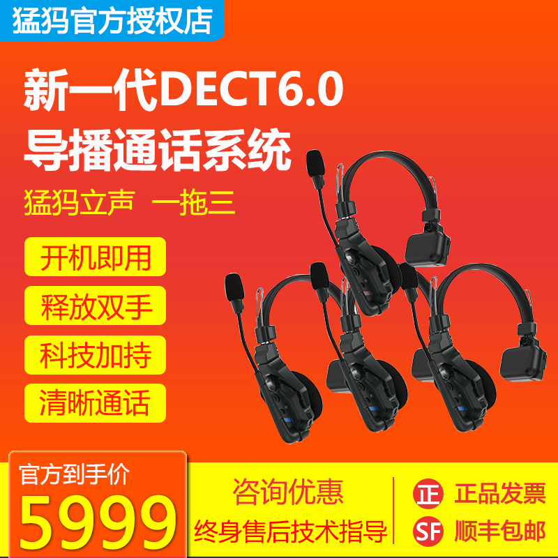 猛玛立声Pro无线通话系统 头戴式耳机 带切换台功能