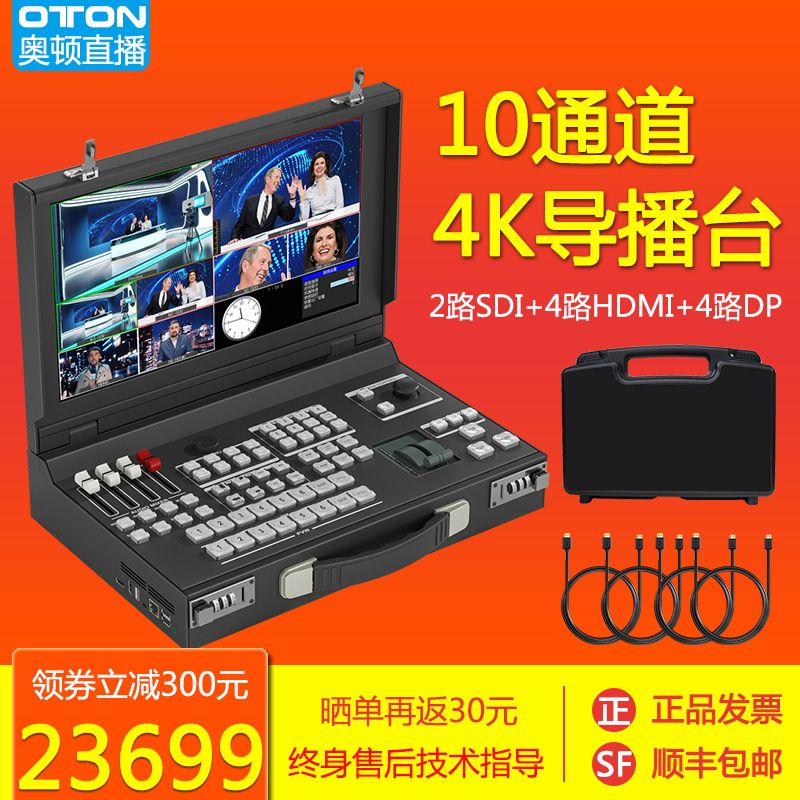 奥顿K60 10通道4K导播台2路SDI+4路HDMI+4路DP超清视频直播切换台